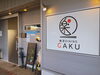 「歓送迎会に女子会に！個室もありのオシャレな居酒屋。魚沼市、魚沼ダイニング楽。」