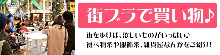 岐阜市柳ケ瀬 玉宮町 岐阜駅エリアのおすすめの街ブラスポットをご紹介 ショッピングや食べ歩き情報をピックアップ 岐阜市柳ケ瀬 玉宮町 岐阜駅エリアのランチ カフェ 居酒屋 ラーメンなどのグルメから 保育園 病院 幼稚園や公園など様々な情報をお