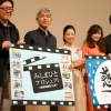 みしまびとプロジェクト映画「惑う After the Rain」プレミア試写会　２０１６年４月２９日（祝・金）