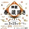 神聖 春の蔵開き | まいぷれ[京都市伏見区]