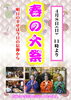 大祭「今日は大祭です♪」
