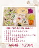 今週の山御膳「【今週のお弁当のご紹介🍃】」