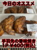 オススメ「今日のお惣菜」
