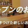 宇都宮市内　新店舗情報