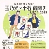 玉乃光×十石 蔵開き たまこく 2025 | まいぷれ[京都市伏見区]