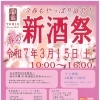 今春もやっぱり富翁！ 新酒祭 | まいぷれ[京都市伏見区]