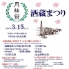 月桂冠 酒蔵まつり | まいぷれ[京都市伏見区]