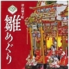 津山郷土博物館企画展「作州絣ーひと・こと・ものー展
