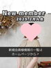 「【西条・新居浜・四国中央市で婚活するならしあわせたまご】西条市 30代女性がご入会されました！ 」