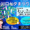 第65回川口七夕まつり