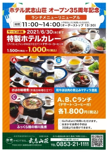 大好評ありがとうございます ランチ人気メニュー ご紹介いたします ホテル武志山荘のニュース まいぷれ 出雲 大好評ありがとうございます ランチ人気メニュー ご紹介いたします ホテル武志山荘のニュース まいぷれ 出雲