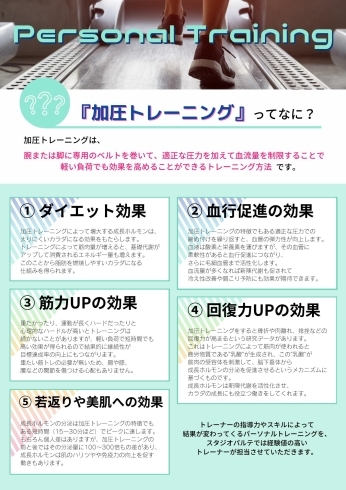 トレーニング開始後も、ポイントを適宜ご説明「★体験会日程をさらに追加★60分間の運動で、効果的な加圧トレーニングを体験してみませんか？いまなら通常￥5,500‐が￥4,125で体験できます【高崎で人気の加圧トレーニング。女性も筋トレでバランス良く、健康的にカラダづくりができます。】」