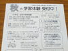 学習に集中できる季節、本気で始めるチャンスです！「新聞折込、ポスティングチラシが入ります！　～『秋の学習体験』受付中！～」