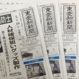 東愛知新聞5月19日　本日の新聞紹介