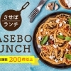 佐世保市新港町 アトリエアッシュ ハーバーテラスsasebo迎賓館内 のランチ 佐世保のランチおすすめ店 まいぷれ 佐世保