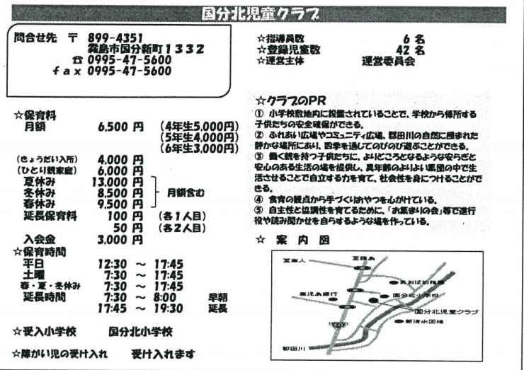 国分北児童クラブ