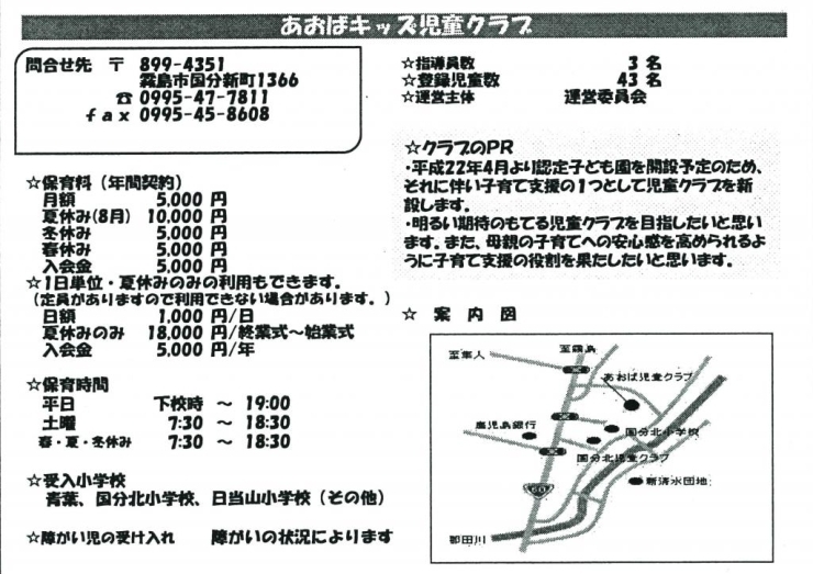 あおばキッズ児童クラブ