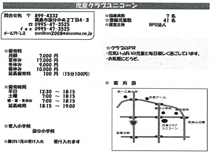 児童クラブ　ユニコーン