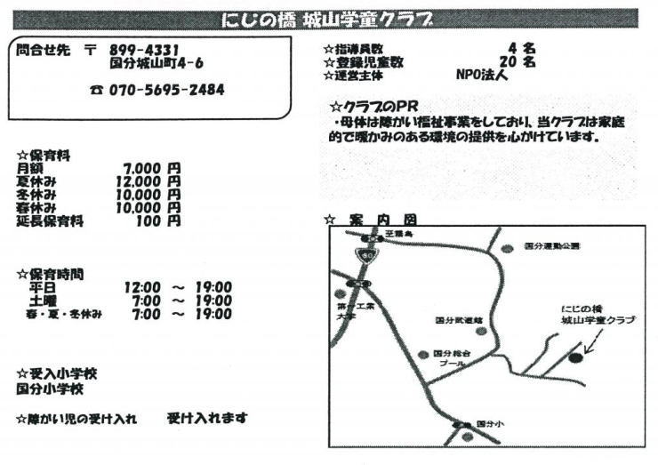 にじの橋　城山学童クラブ