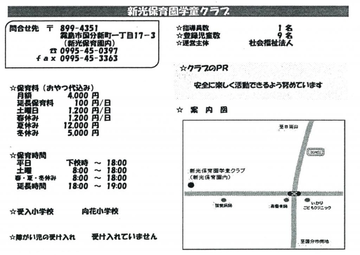 新光保育園学童クラブ