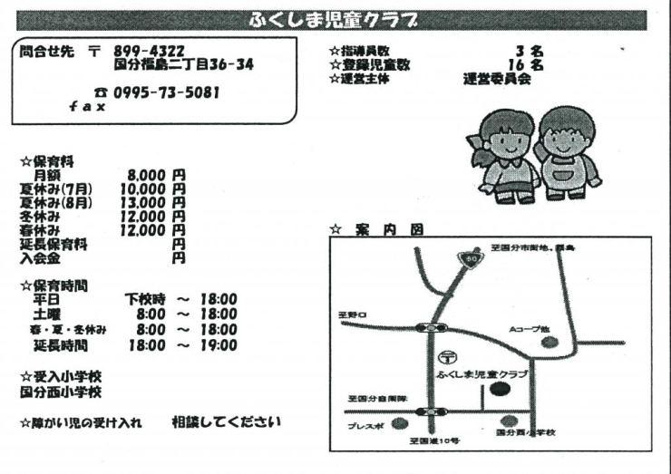 ふくしま児童クラブ