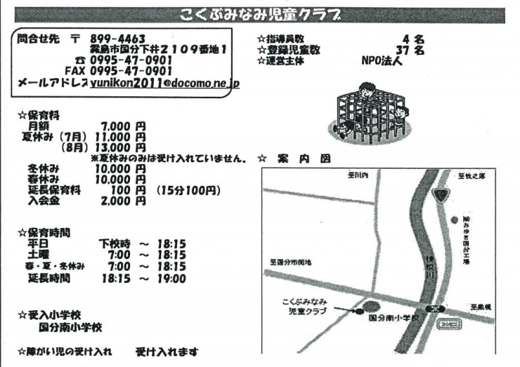 こくぶみなみ児童クラブ