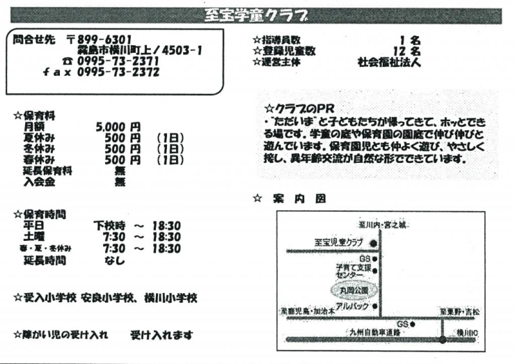 至宝学童クラブ