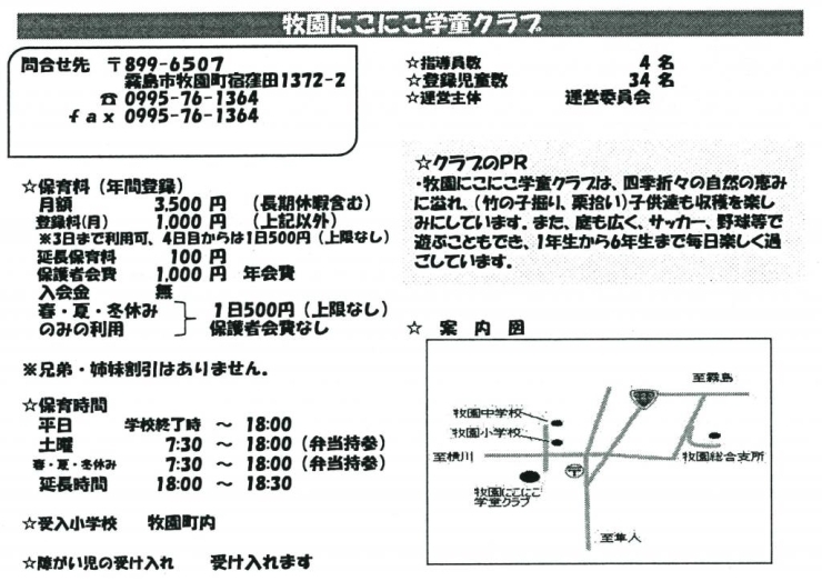 牧園ニコニコ学童クラブ