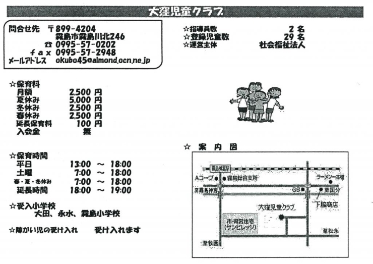 大窪児童クラブ