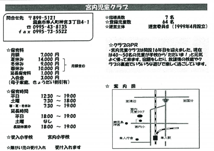 宮内児童クラブ