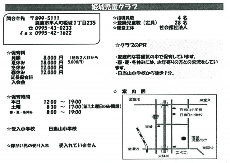 姫城児童クラブ