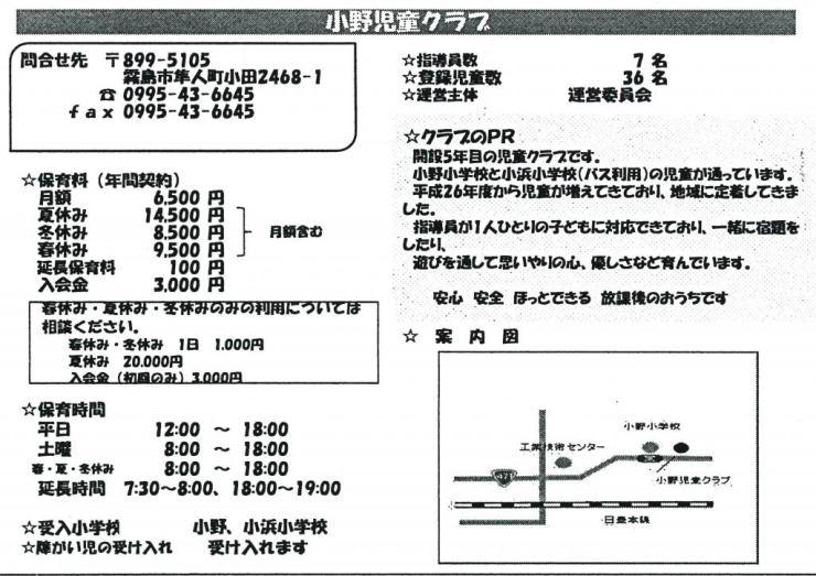 小野児童クラブ