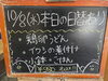 「本日の日替わり」