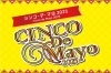 バービー シンコ デ マヨ メキシコ Cinco de Mayo ラテン ドール