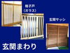 「暮らしに寄り添う、あなただけのオーダー建具を製作しています」