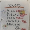ご飯ものメニュー
