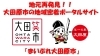 「まいぷれ大田原市編集部」地元暮らしをちょっぴり楽しくする大田原市の地域情報サイト！