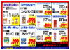 「ドンキ西条玉津店 医薬品コーナーからのお得情報！」