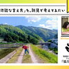 Vol.12　「持続可能な支え方」を、新見で考えてみたい