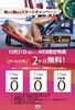 キャンぺーン「こんなに寒い日は遠赤外線ドームで芯まで温めます【女性専用24Hジムアワード八王子】」
