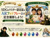 ARフォトフレームで記念撮影しよう！「夏休みの自由研究にぴったり！SDGsイベント アーバンプランニングの宝探しブースPR動画できました！」