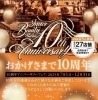 「✨10年の感謝を、あなたへ✨」