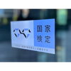 遠近両用の専門店|国家検定資格者在籍「本物の遠近両用レンズの見比べできます|遠近両用の専門店|メガネ21出雲店」