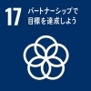 パートナーシップで目標を達成しよう「埼和興産のSDGs⑤」