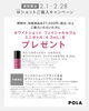 ご購入キャンペーン「【期間限定】リンクルショットDUO体感」