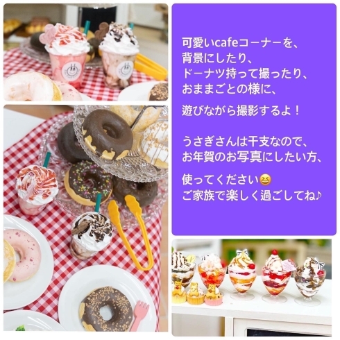 可愛いcafeグッズ。「お年賀用にファミリー撮影やペット撮影はいかがですか？」