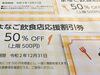 よなご飲食店応援割引券「よなご飲食店応援割引券ご利用できます！」