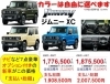 ジムニーｘｃの新車が安い 値引は２５万円相当の ナビ Etc コーティング 希望ナンバー マット バイザー オイル交換 点検 が標準装備 無料 で付いています 香川県 高松市 三木町 さぬき市 グー カーセンサー グーネットには未掲載 有限会社 熊野