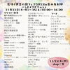 「11/23祝木花咲く伊豆の国マルシェ出店辞退しました(´；ω；`)ｳｩｩ」