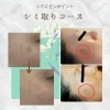 【痛くないお手軽シミ取り】シミケア美肌コース　※カウンセリグ時間約15分かかります。